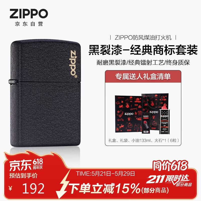 ZIPPO打火机之宝防风煤油 黑裂漆经典商标 生日礼物送男友 含油套装