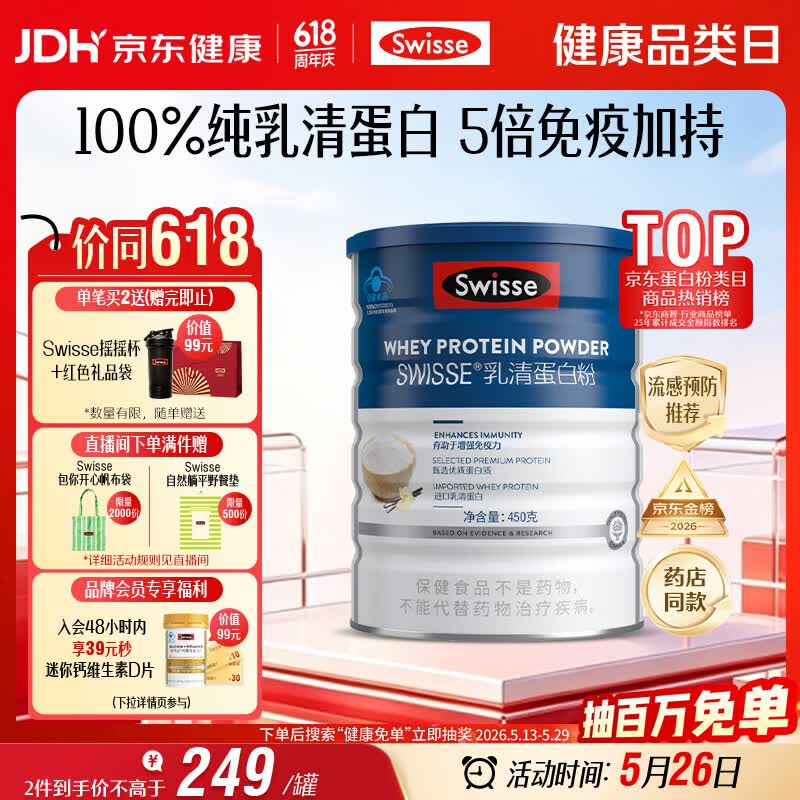 Swisse斯维诗蓝帽乳清蛋白粉450g 中老年增强免疫力术后恢复 药店同款