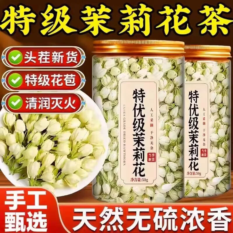 同仁堂（TRT）甄选广西横县特级茉 莉 花理气解郁舒缓情绪清新解腻养生茶饮 特级茉莉花茶 125g*4罐