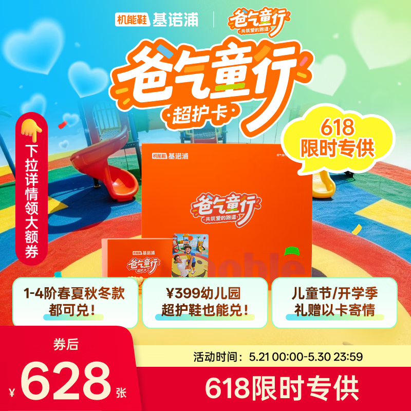 基诺浦年卡【爸气童行超护卡】可兑3双鞋 随时兑换 宝宝鞋子学步鞋 爸气童行超护卡礼盒装