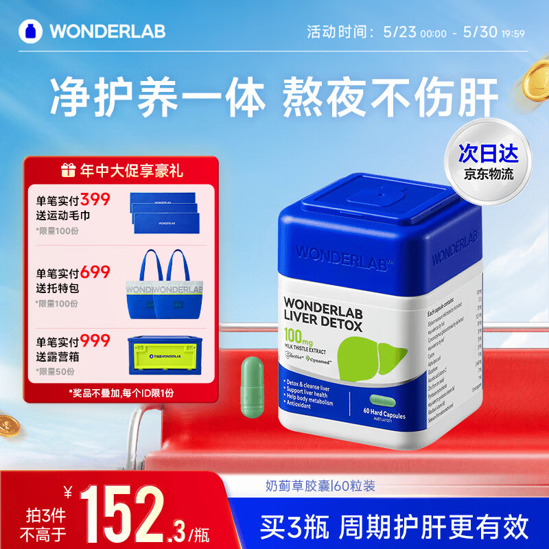 WONDERLAB奶蓟草护肝片男士60粒水飞蓟养肝清排毒熬夜应酬加班常备自营