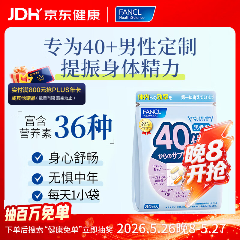 FANCL HealthScience男性40-49岁每日营养包 30袋/包 复合维生素矿物质辅酶Q10 提精力