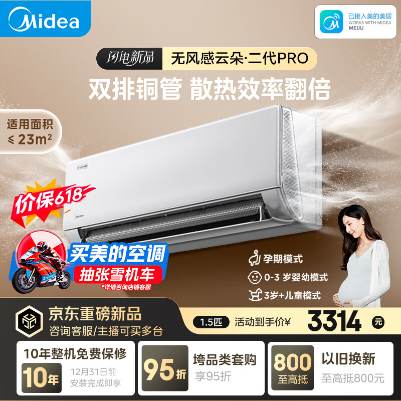 美的空调无风感云朵PRO 大1.5匹一级能效变频 母婴净护舒适双排纯铜管挂机 KFR-35GW/WF2P