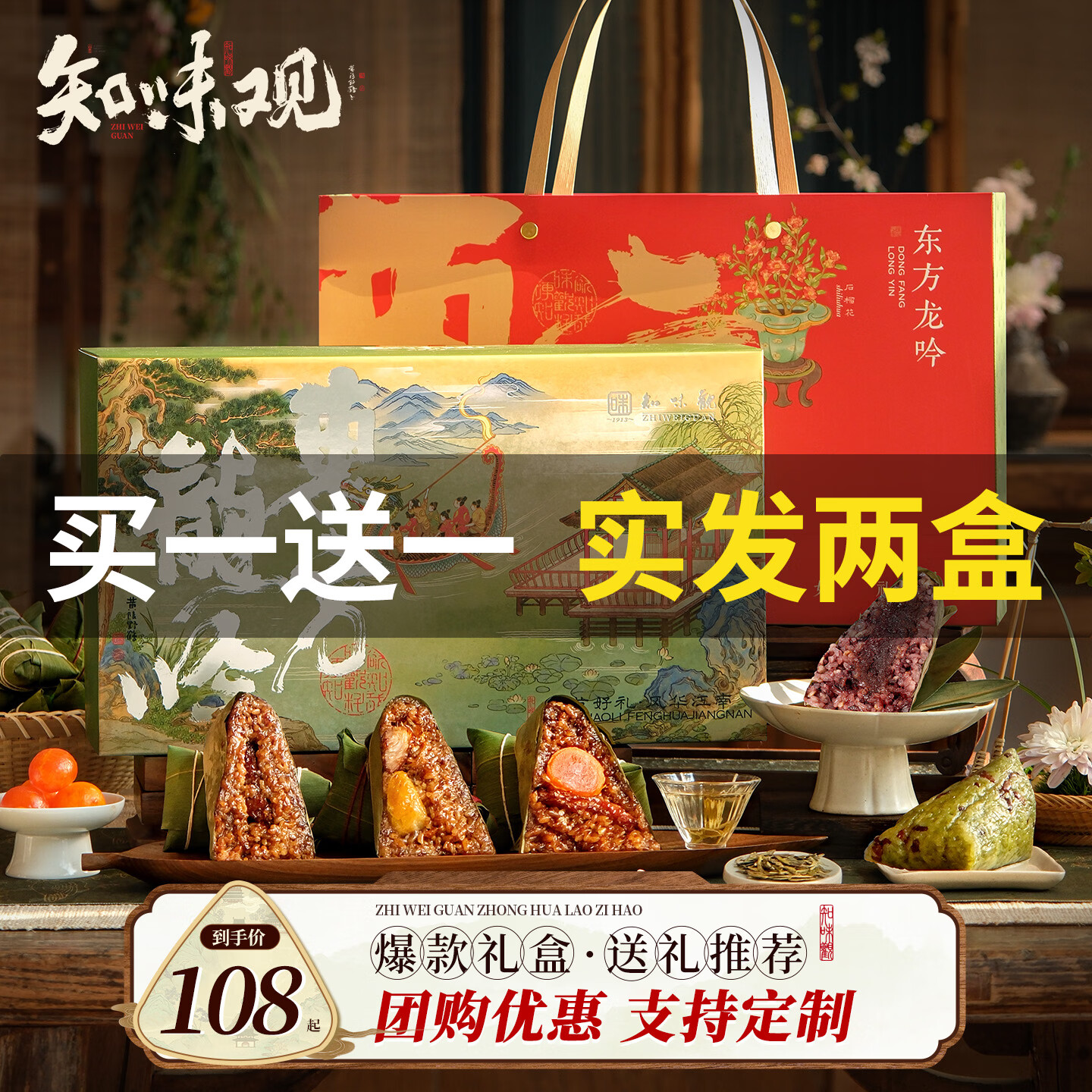 知味观端午粽子礼盒蛋黄肉粽细沙粽杭州特产企业团购批发定制 【买一送一 实发两盒】东方龙吟粽子礼盒