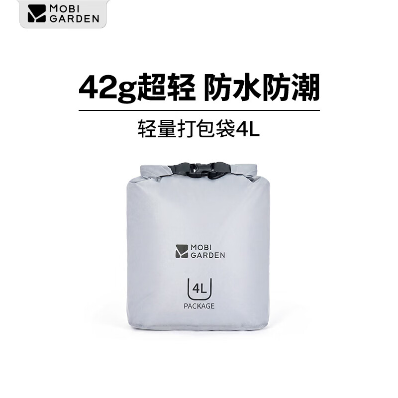 牧高笛（MOBIGARDEN）户外露营徒步登山男女旅行轻量包大容量打包袋储物袋 【轻量防水压缩收纳】陨石灰/4L