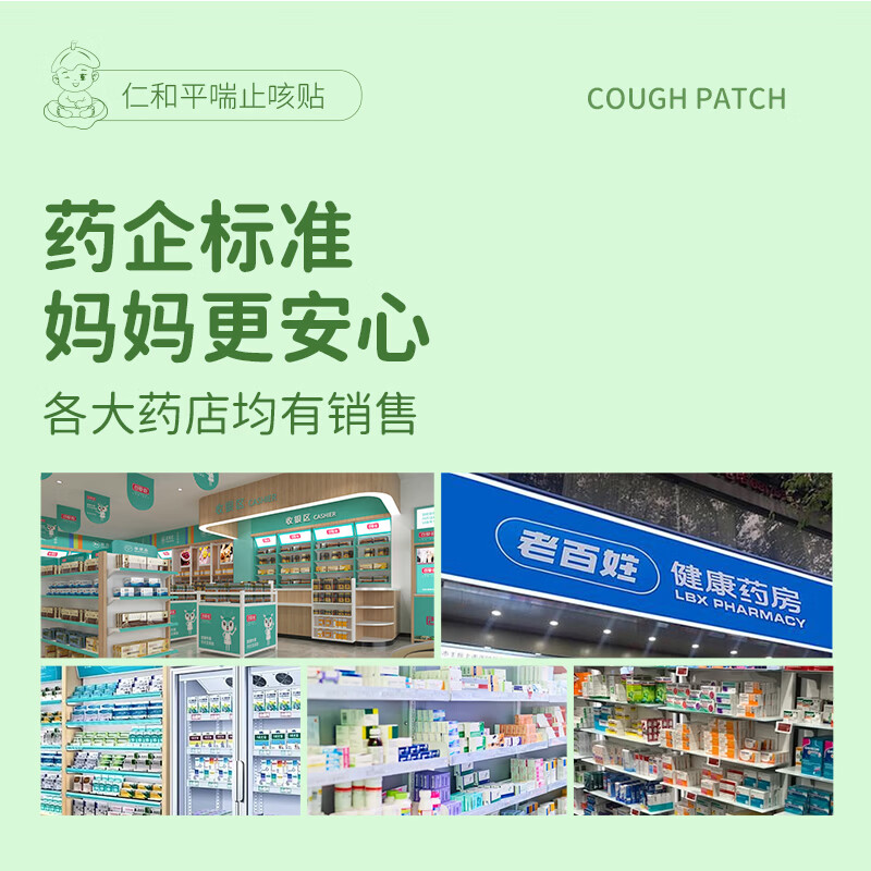 仁和止咳贴小儿咳喘化痰贴儿童感冒支气管炎干喉咙痒特咳嗽儿童专用