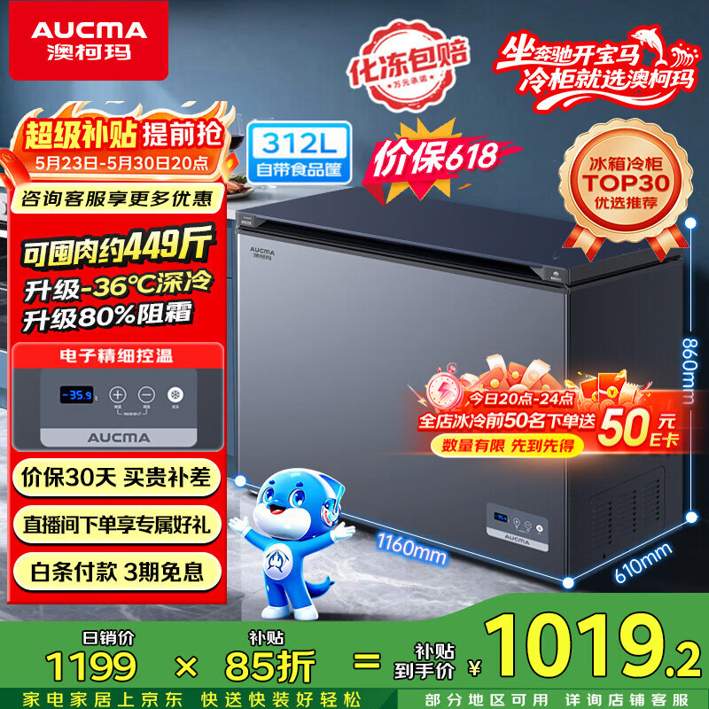 澳柯玛自营冷柜 1199元 - 线报酷