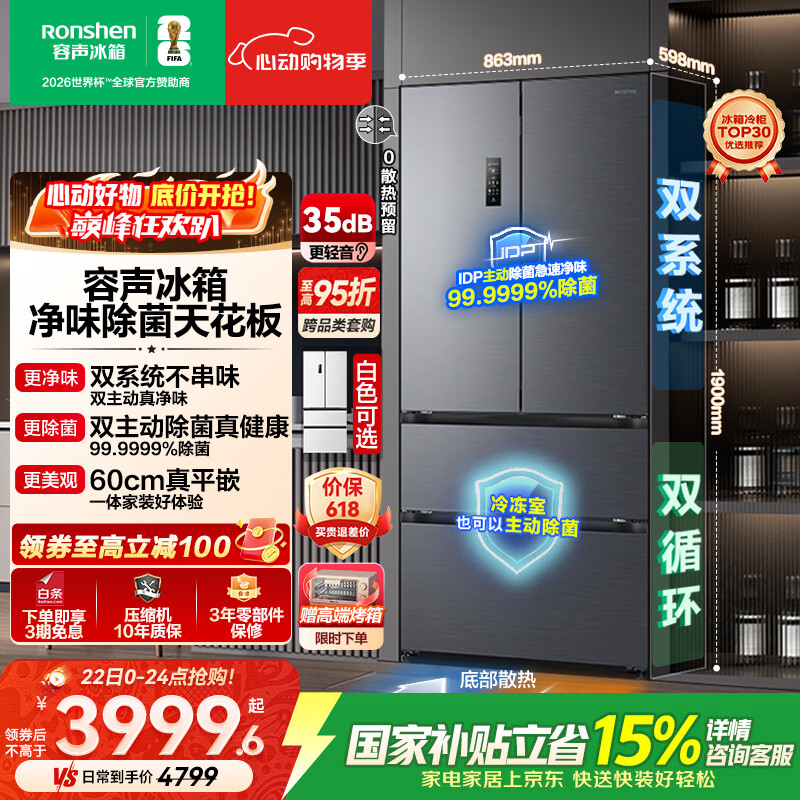 容声方糖515L法式四开门冰箱双系统双循环超薄零嵌入式一级能效风冷无霜灰BCD-515P60FZMAD国家补贴
