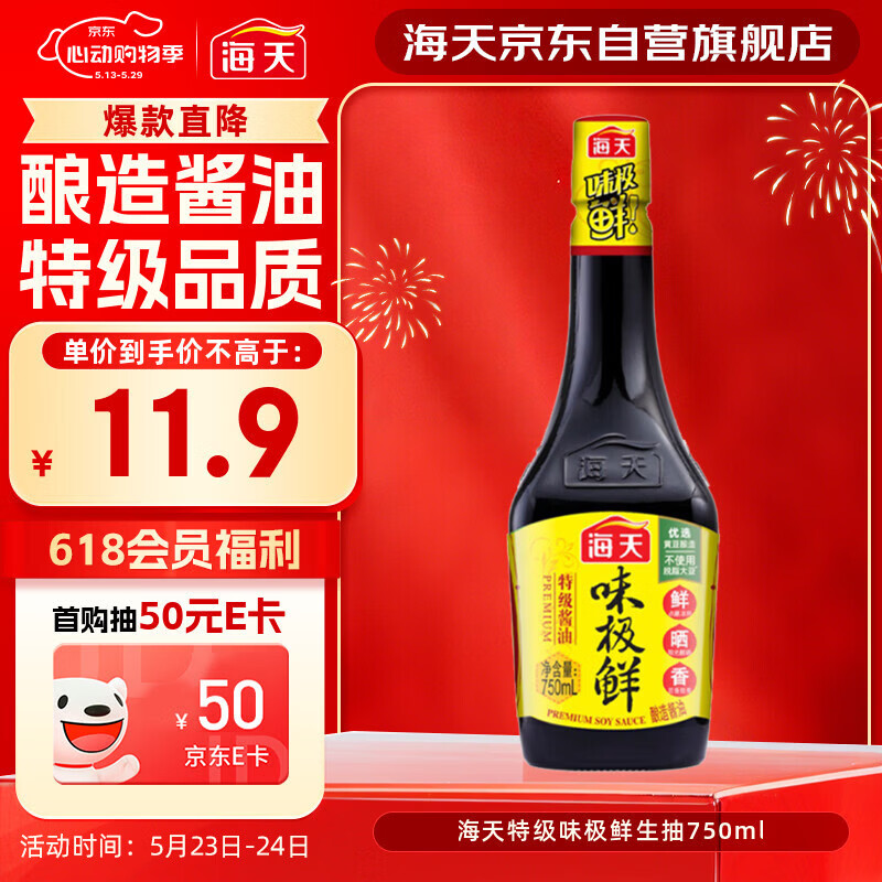 海天 生抽酱油 味极鲜750ml【特级酱油】味极鲜系列 炒菜凉拌点蘸
