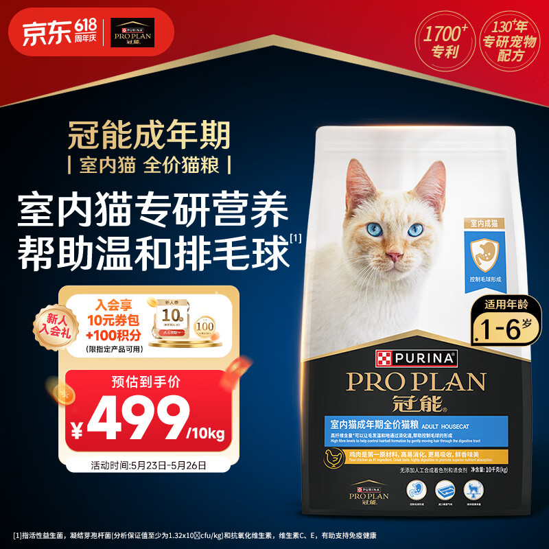 冠能猫粮室内成猫猫粮10kg 全价猫粮 添加膳食纤维 控制毛球
