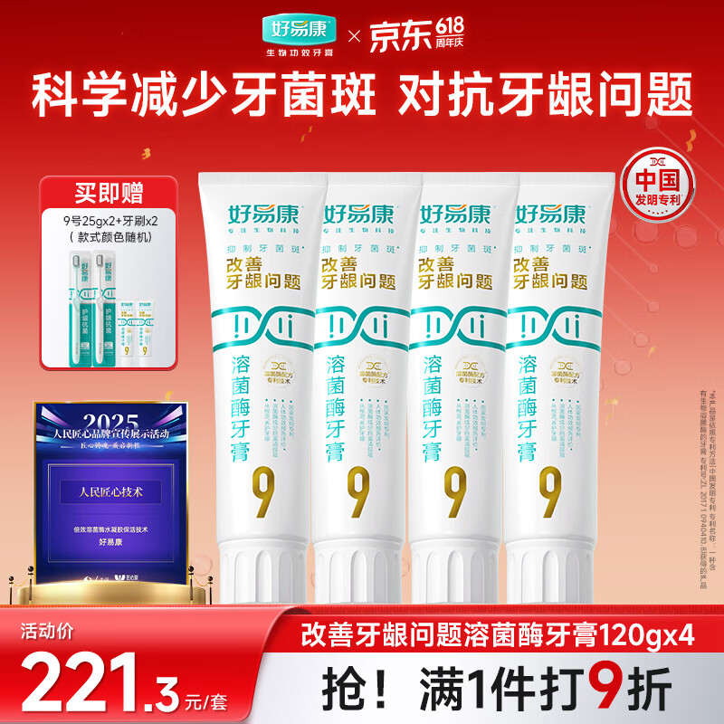 好易康养护牙龈溶菌酶牙膏 9999护龈套装 减少牙菌斑6支共530g