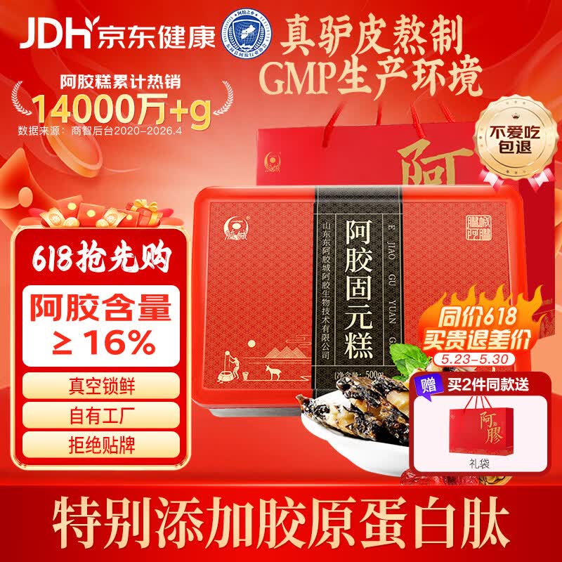 胶城阿胶糕500g盒即食阿胶固元糕块滋补品气血女送老婆父母长辈滋补品