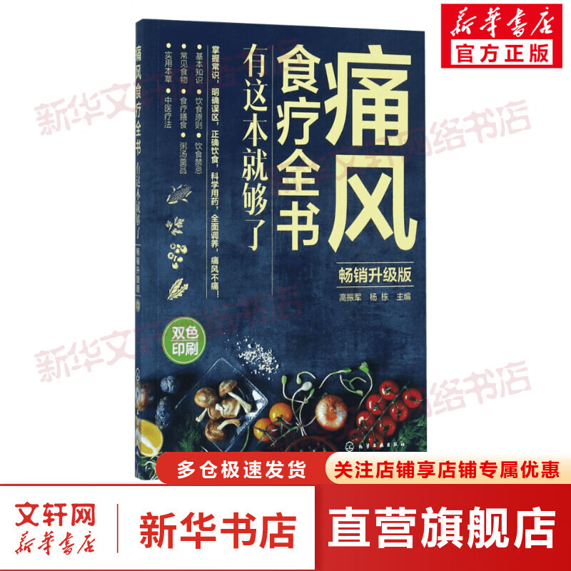 痛风食疗全书(畅销升级版)