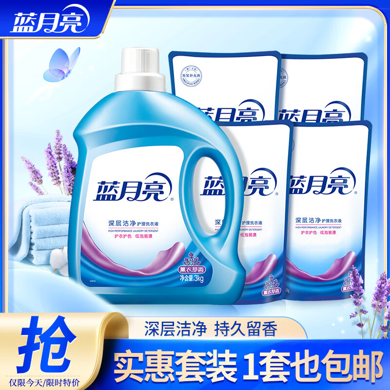 蓝月亮 洗衣液 机洗手洗  深层洁净 去污去渍去油 低泡易漂洗 洁净10斤： 3kg*1瓶 +500g袋*4