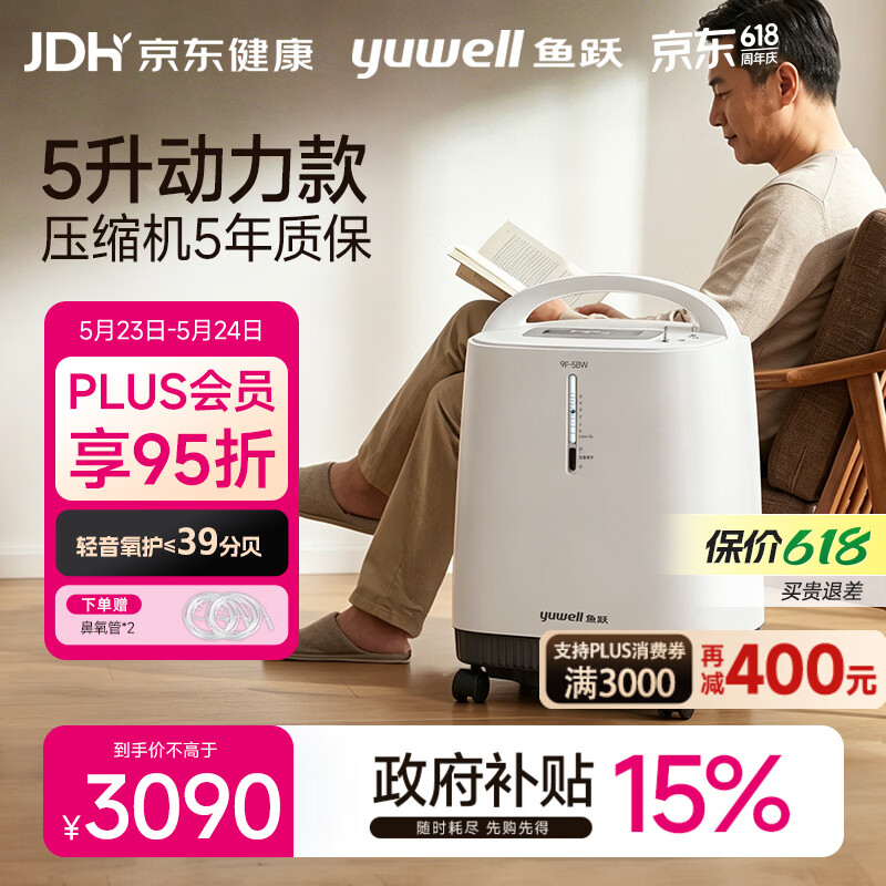 鱼跃制氧机医用吸氧机家用老人医用级氧气机5L升大流量9F-5BW