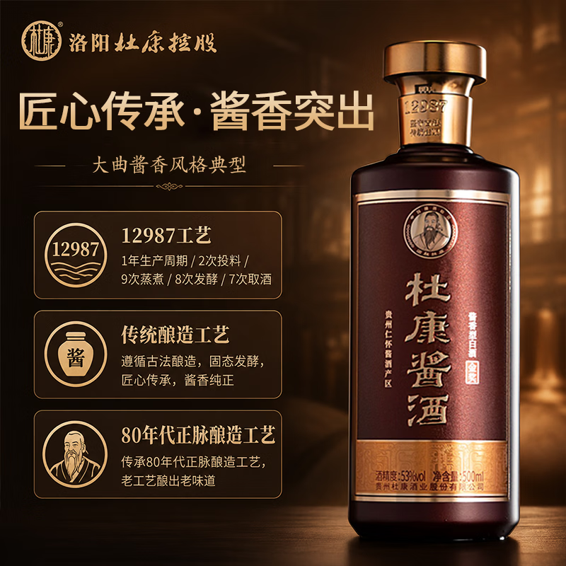 杜康秘窖酱酒金奖大曲风味酱香型白酒53°500ml*6瓶整箱装 53%vol 500mL 6瓶 整箱(无礼袋)