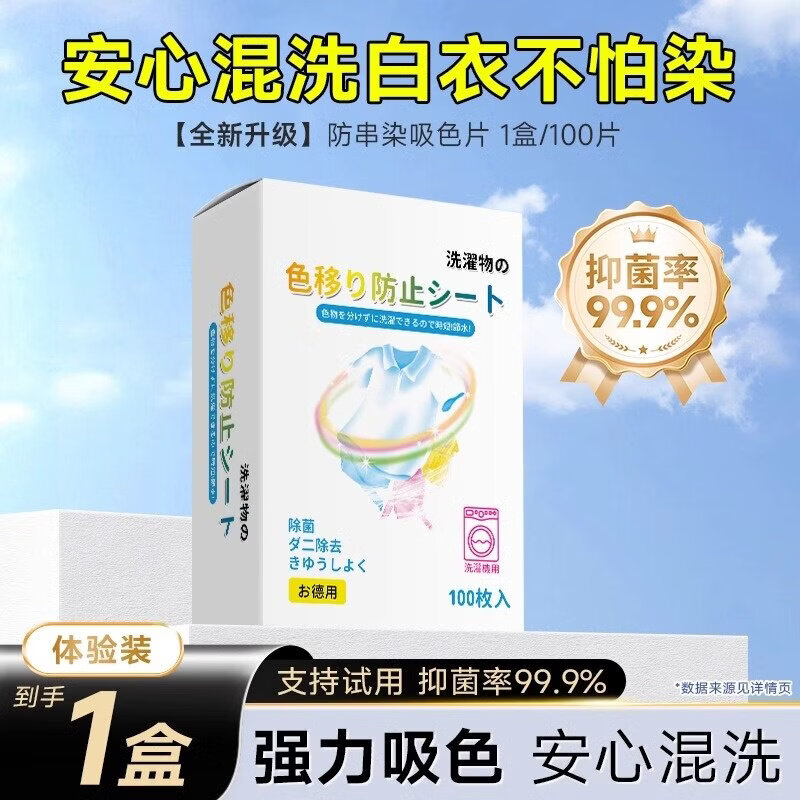 瓜洲牧吸色片混洗防染色衣服洗衣纸洗衣机防串染色吸色母片防串色洗衣片 1盒加强版【100片】贵在运费