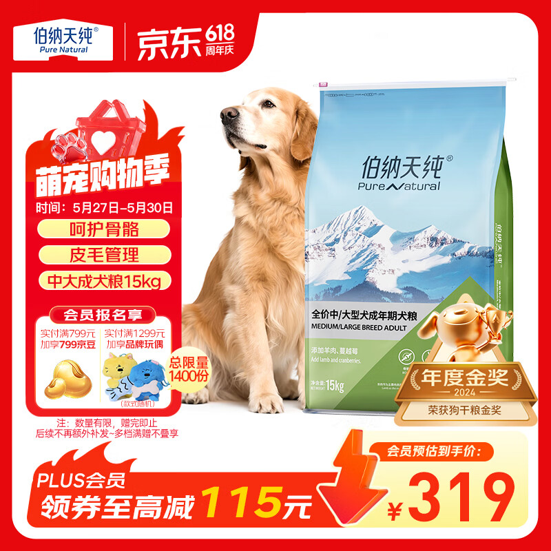 伯纳天纯中大型犬全价成年犬粮金毛宠物主粮羊肉蔓越莓15kg/30斤