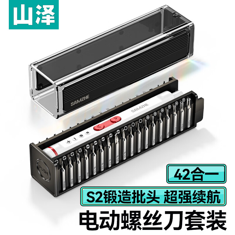山泽十字一字螺丝批螺丝刀2件套带磁吸 多功能起子家用维修工具 电动螺丝刀套装42合1