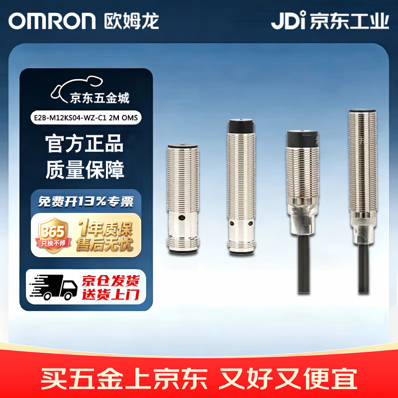 欧姆龙(OMRON)接近开关 接近传感器 传感器 E2B-M12KS04-WZ-C1 2M OMS