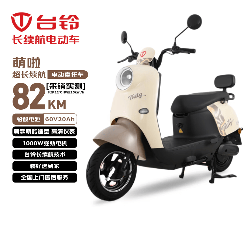 台铃电动摩托车萌啦2026新款82公里长续航电动车1000W电瓶车60V20Ah铅酸电池外卖通勤代步电摩丛林棕