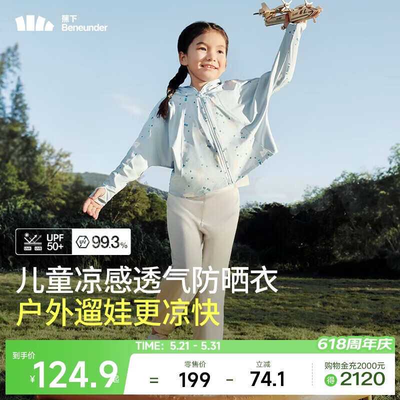 蕉下（beneunder）儿童防晒衣防晒服外套男女童凉感透气速干防晒AL11124云朵漫游110