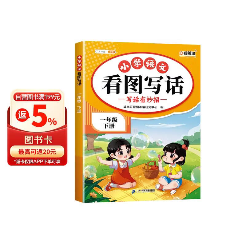 2026斗半匠 看图写话 一年级下册 小学语文看图说话写话专项训练 写作方法技巧入门作文素材积累小学生练习本