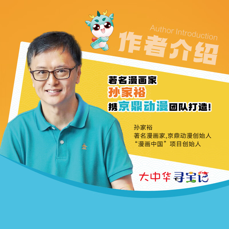 中信出版大中华泉州寻宝记(吧唧版)城市系列第一部 【7-14岁】大中华寻宝记 泉州寻宝记 孙家裕 京鼎动漫 著 7-14岁独立阅读 3-6岁亲子共读 中信出版社正版图书 大中华泉州寻宝记(吧唧版)