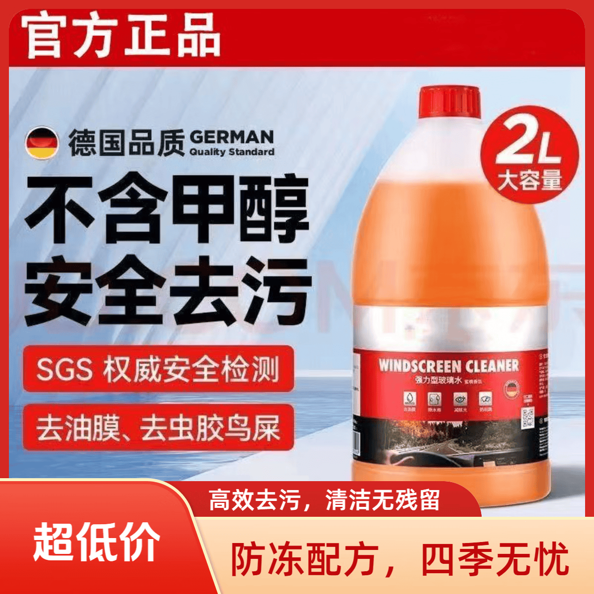 伍尔特汽车玻璃水强力去污去油膜乙醇雨刮水浓缩雨刮精去虫胶鸟粪 【0度】强效去污2L*1瓶 0度 强力去污去油膜