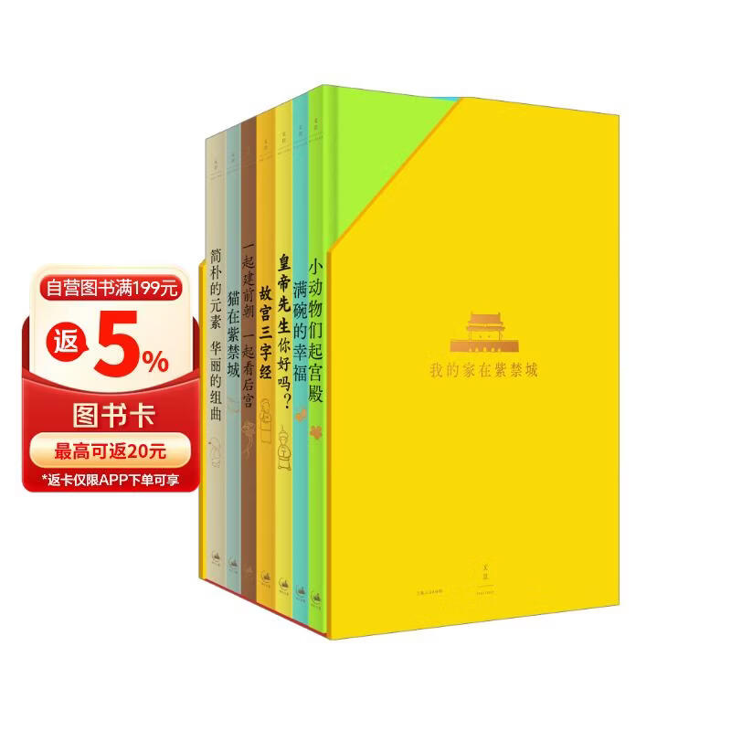 我的家在紫禁城 