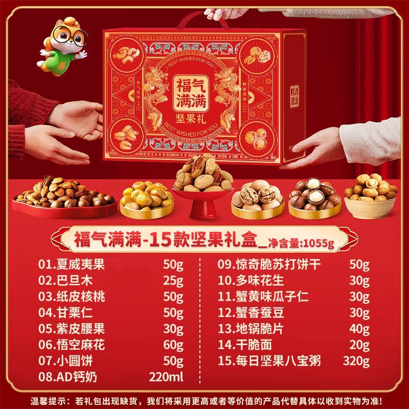 三只松鼠坚果礼盒零食节日年货礼品团购送礼送长辈休闲小吃 1g *款*15款坚果礼包(福气满满礼盒)1055g