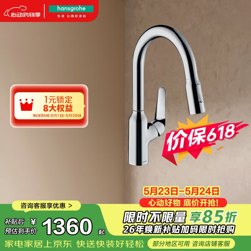 汉斯格雅（Hansgrohe）【顶奢款】福柯斯抽拉式厨房龙头冷热出水71801007