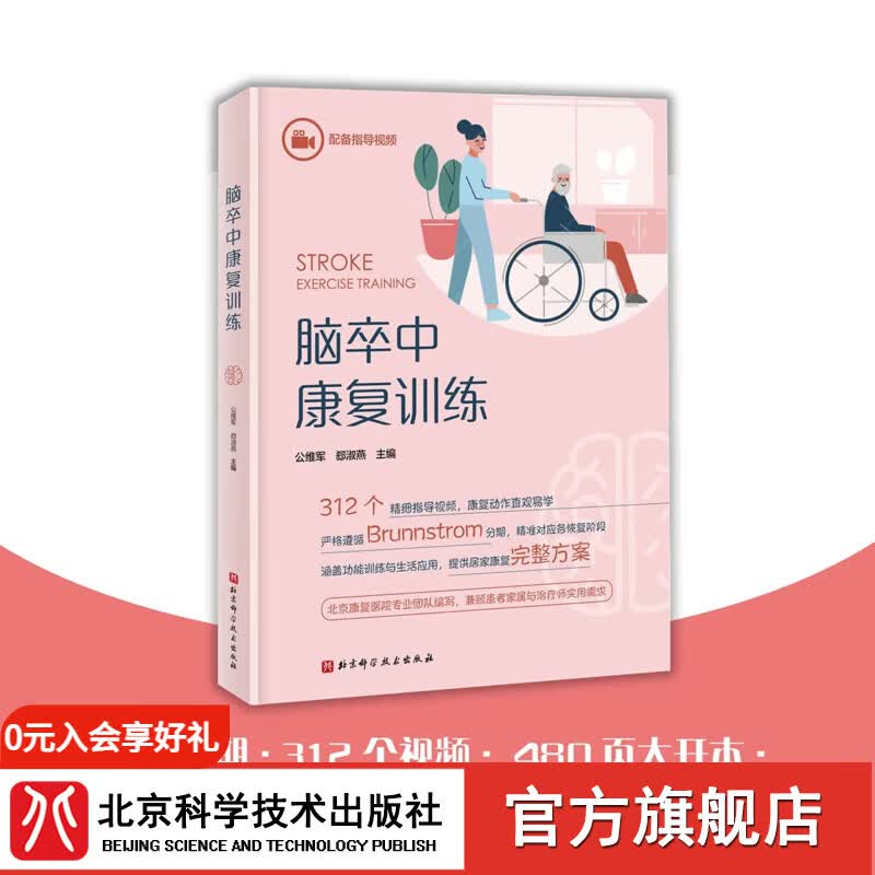 脑卒中康复训练  312个精细指导视频，提供完整居家康复方案，康复动作直观易学 脑卒中康复训练