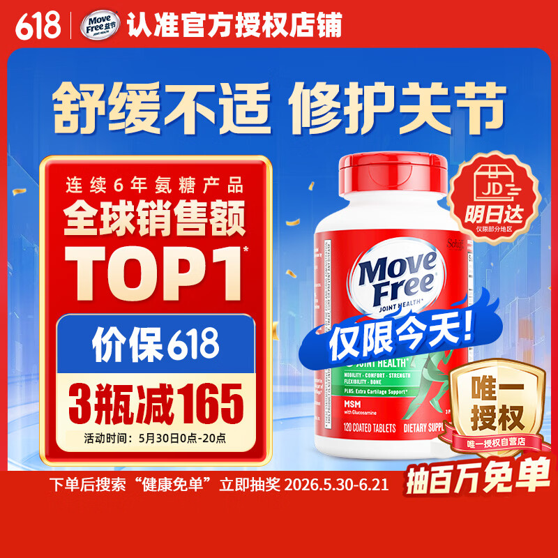 Move Free益节氨糖软骨素钙片绿瓶120粒 维骨力成人中老年人美国原装进口