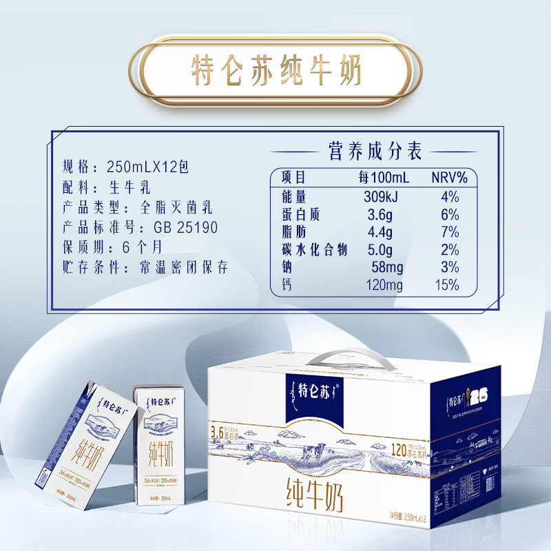 特仑苏纯牛奶250mL×12盒来自限定专属牧场
