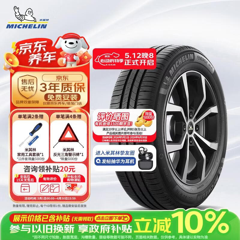 米其林（MICHELIN）汽车轮胎 205/55R16 91V 耐越 ENERGY MILE 适配朗逸/速腾/卡罗拉