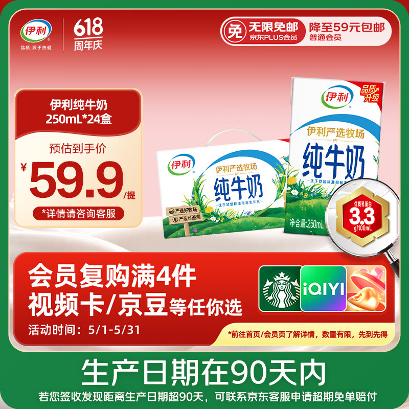 伊利【新鲜日期】纯牛奶250ml*24盒 优质乳蛋白 早餐奶礼盒装 2月产