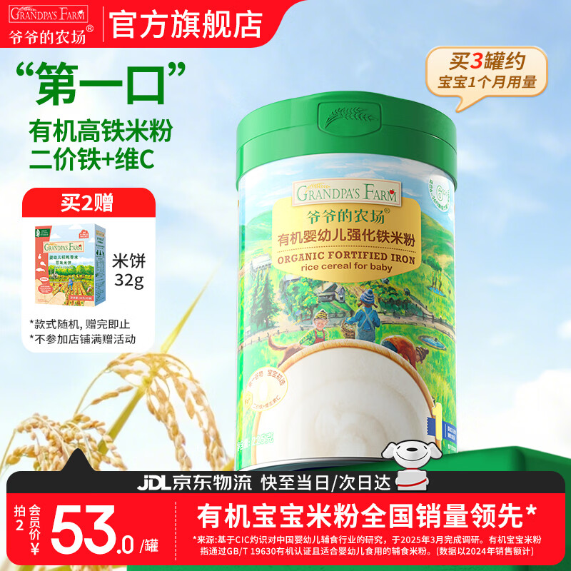 爷爷的农场婴幼儿米粉 宝宝婴儿辅食新鲜营养米糊易冲泡6月到12月以上 6月+原味有机大米粉 225g*1罐