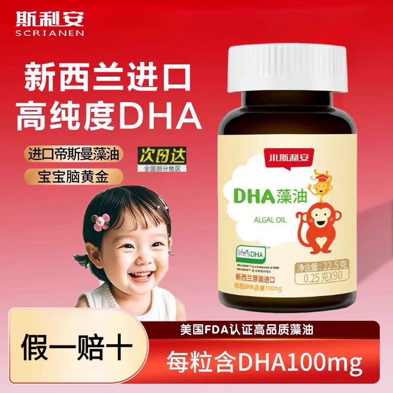 小斯利安life'sDHA藻油软胶囊儿童青少年孕期婴幼儿宝宝专用90粒软胶囊 【高含量DHA藻油】 90粒*1瓶