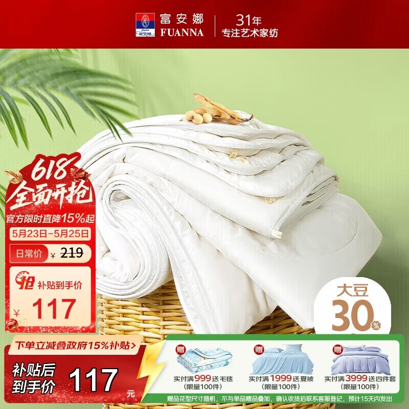 富安娜夏凉被 30%大豆纤维被子双人抑菌空调被 夏季薄被子3斤203x229cm