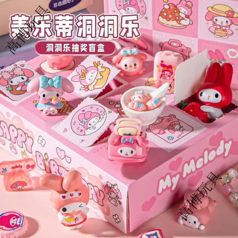 CLCEY三丽鸥美乐蒂洞洞乐盲盒儿童生日礼物女孩子玩具男孩的女童六一节 12格美乐蒂洞洞乐【公仔款】 京东折扣/优惠券