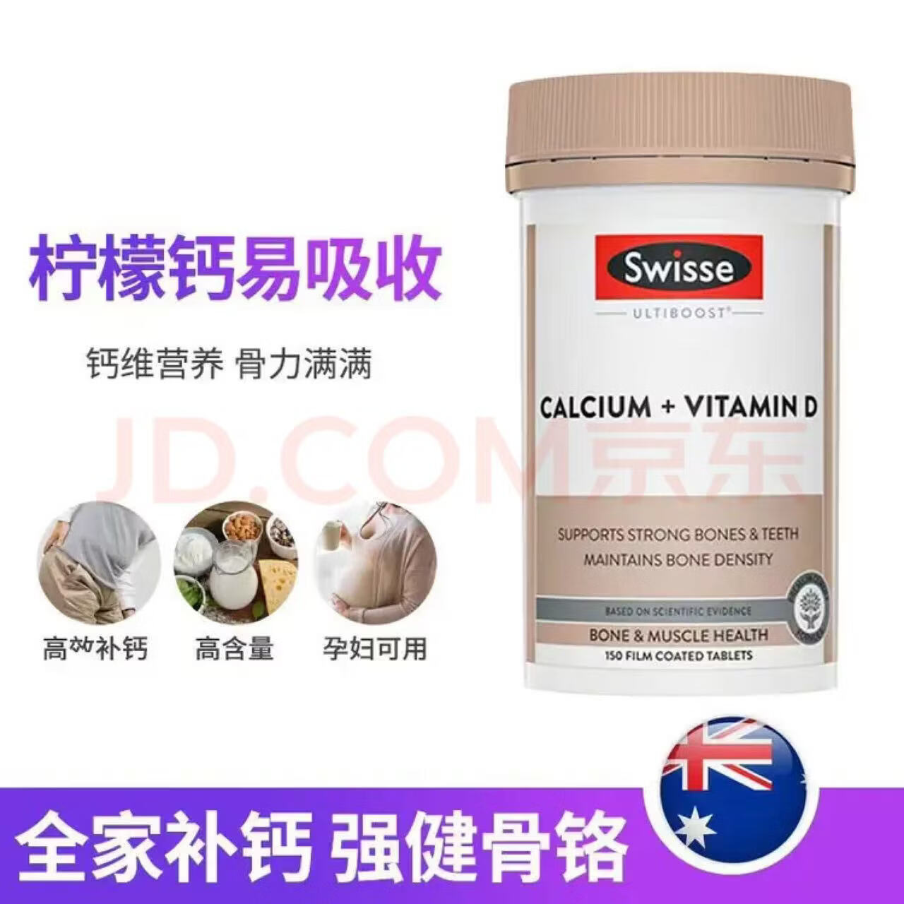 Swisse澳洲进口柠檬酸钙补钙骨质疏松150粒/瓶 150粒*1瓶