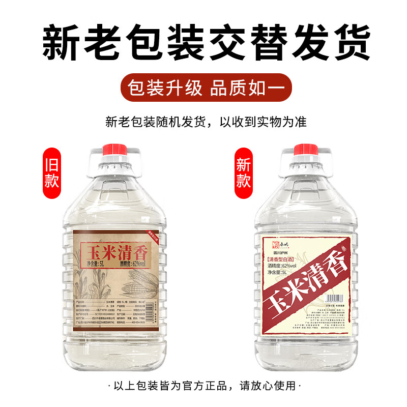 粮小哈粮食酒 玉米酒高粱酒散装白酒清香型纯粮包谷酒高度白酒桶装泡酒 62度 5L 1桶 【包谷酒】适合泡酒