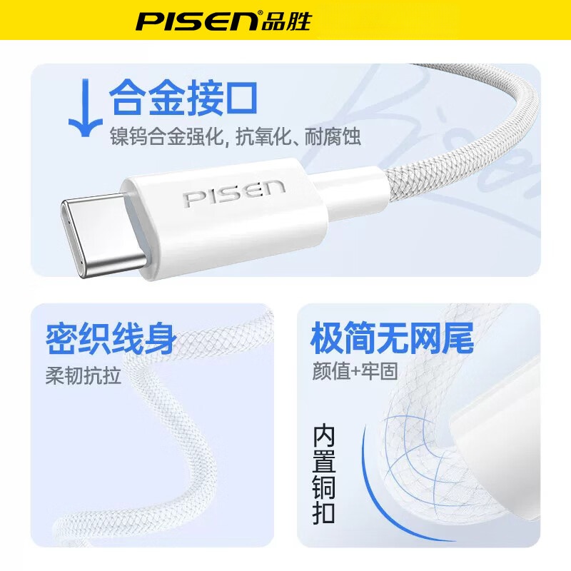 品胜（PISEN）双Type-C数据线充电线PD60W快充ctoc车载iPhone17/16/15华为p80小米手机笔记本快充高密编织快充线 【C-C 60W高密编织快充线】1m白色