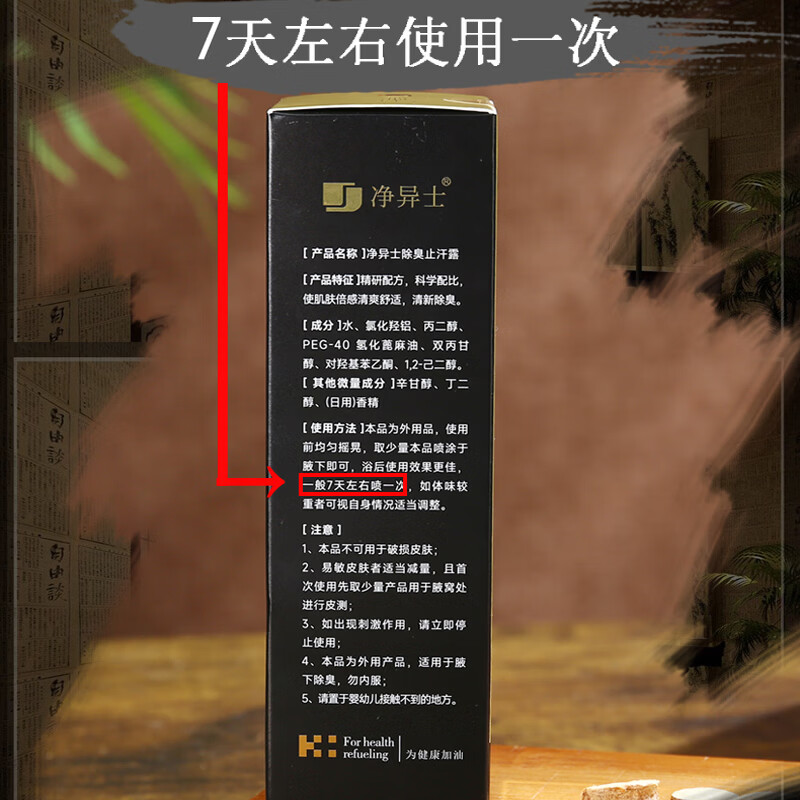 净异士除臭重度遗传敏感术后去腋下孤异味腋窝狐臭腋臭止汗喷雾剂男士女 重度遗传专用30ml 拍2默认发3
