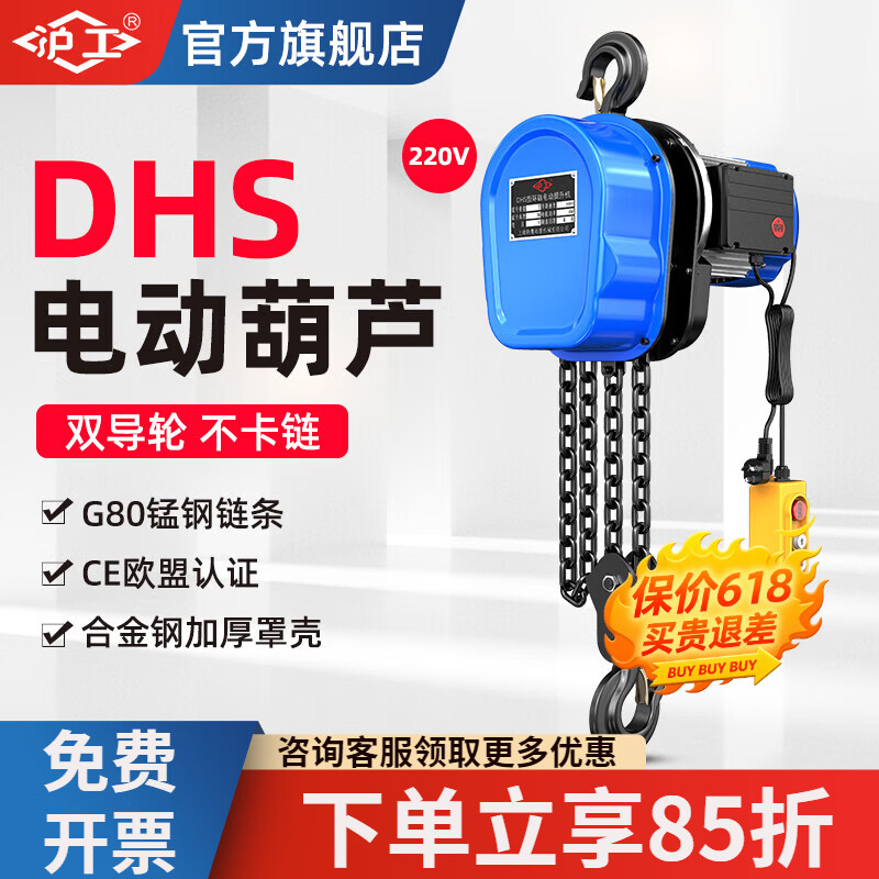 沪工电动葫芦220V小型1/2/3/5吨DHS链条式提升机吊机起重机 220V 1吨9米