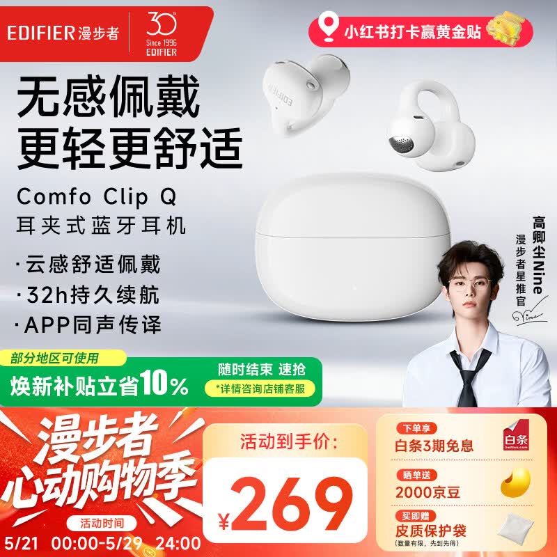漫步者（EDIFIER）【高卿尘同款】Comfo Clip Q 耳夹式蓝牙耳机 开放式耳机 翻译耳机 适用苹果华为小米手机 奶霜白