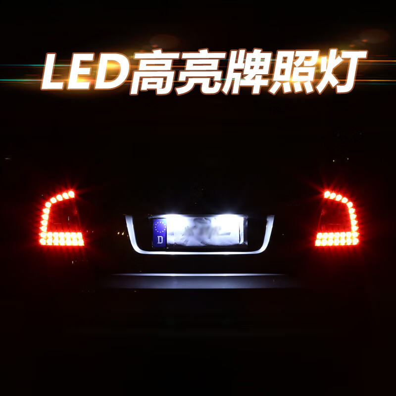 ledspeed 汽车led牌照灯后车牌灯w5w改装高亮t10灯泡适用 牌照灯 冰蓝