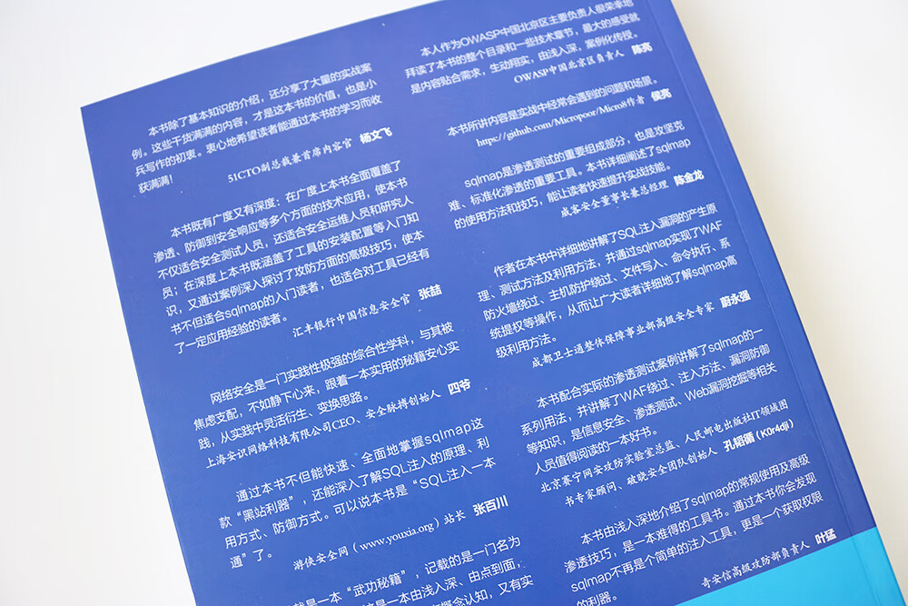 sqlmap从入门到精通详情图