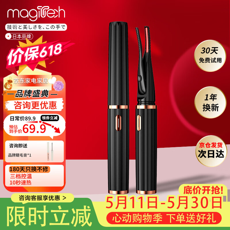 MAGITECH夹梳式电动睫毛夹电烫睫毛卷翘器迷你便携加热定型自然充电式新手卷翘神器 顶配款 10秒速热 防烫设计 智能温控